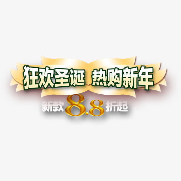 圣诞促销标签免抠