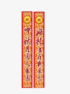 中秋对联免抠