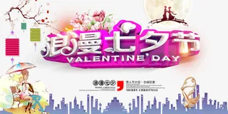 紫色七夕情人节海报免抠