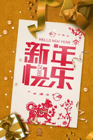 新年快乐金色时尚礼物丝带节日海报高清