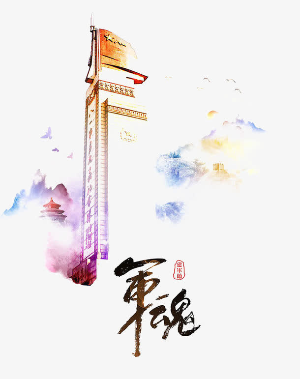军魂免抠