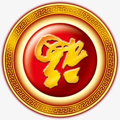 中国风福字喜迎新年素材免抠