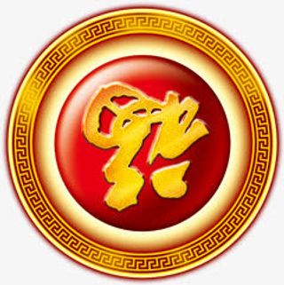 中国风福字喜迎新年素材免抠