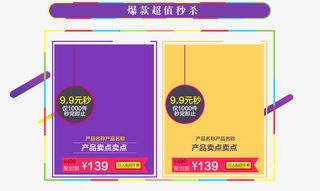 淘宝天猫首页内容排版免抠