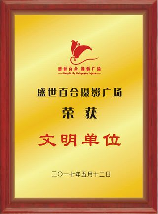 文明单位免抠
