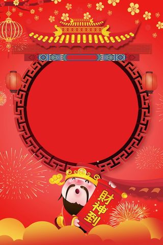 年狗年喜庆恭贺新春背景高清