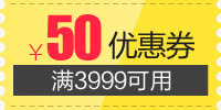 满3999用50元优惠券免抠