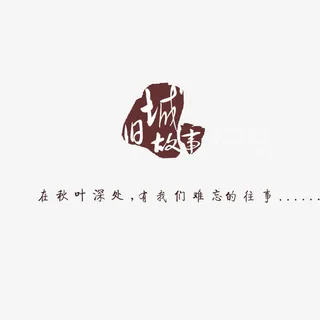 中国风旧城故事免抠