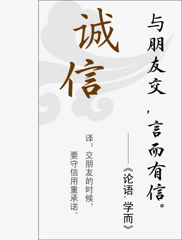 诚信名言矢量图免抠