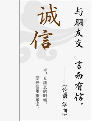 诚信名言矢量图免抠