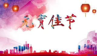 喜迎元宵佳节水彩唯美展板背景素材高清