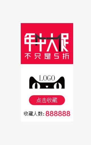 年中大促侧栏收藏免抠