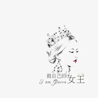 做自己的女王免抠 做自己的女王免抠