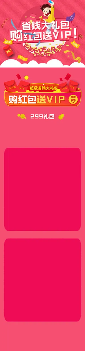 省钱大礼包免抠