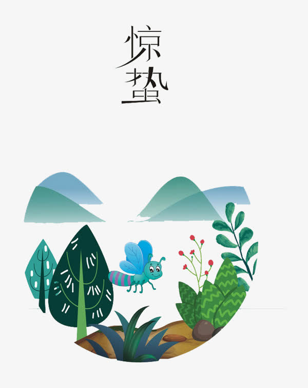 二十四节气惊蛰免抠