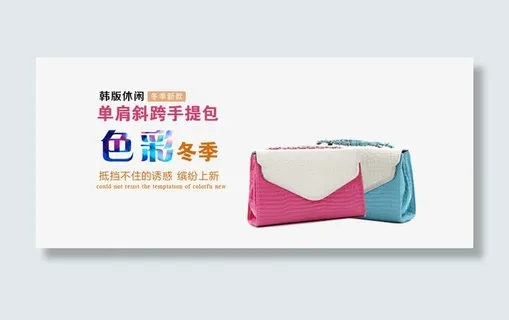 箱包banner海报