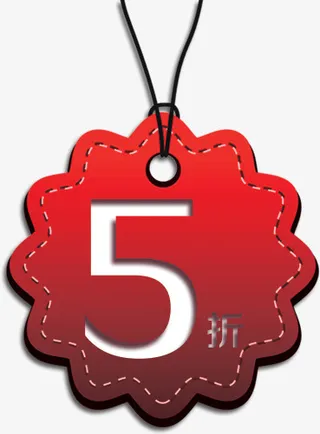 打5折促销活动免抠