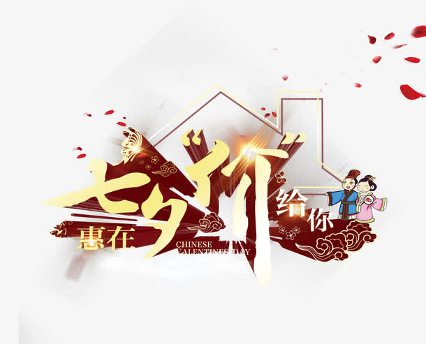 七夕装饰免抠
