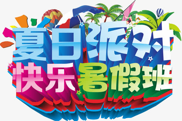 艺术字免抠