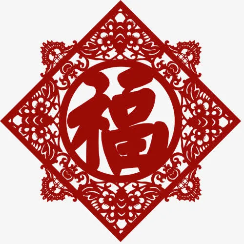 福字剪纸免抠
