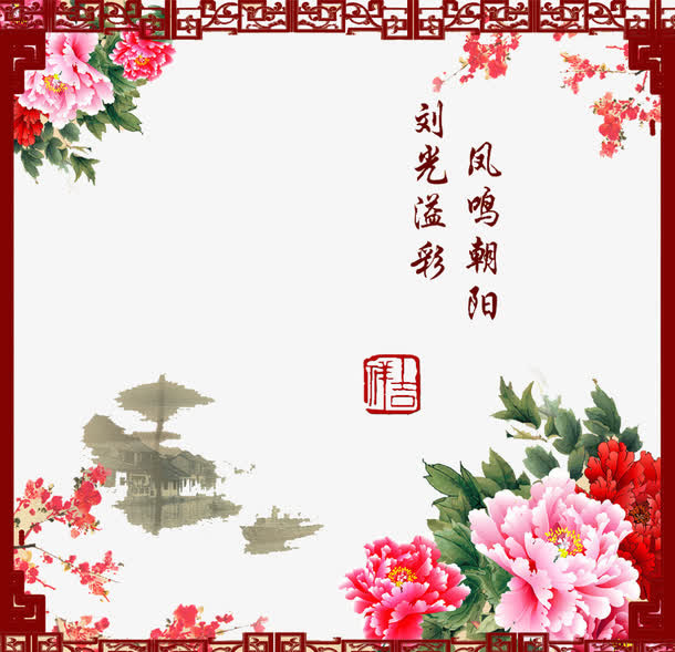 凤鸣朝阳免抠