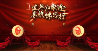 年货节海报免抠