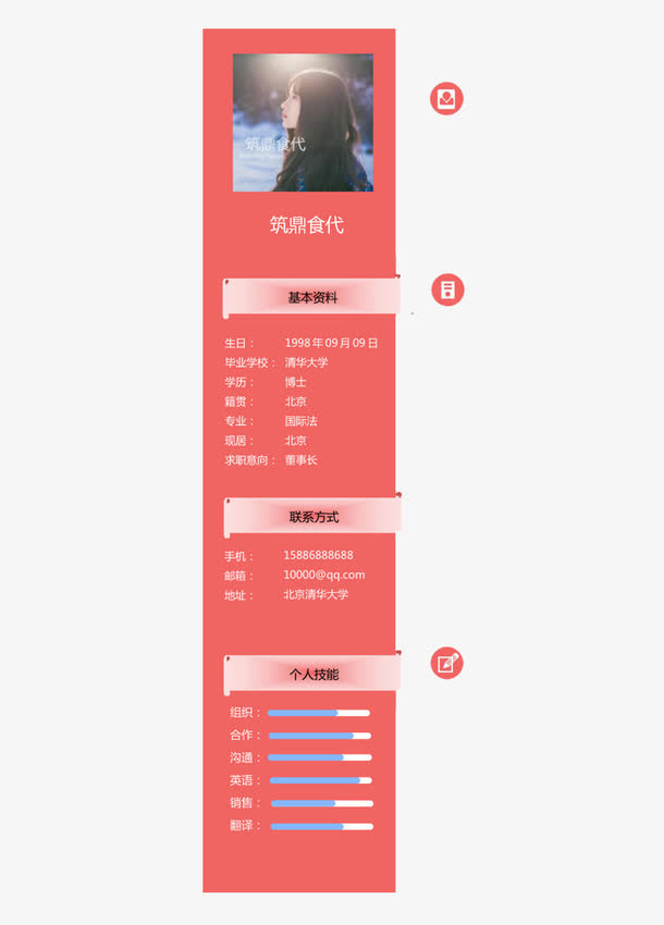 红色个人简历模板免抠