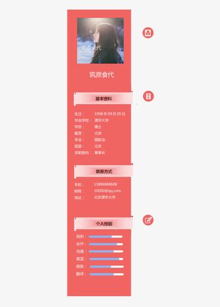 红色个人简历模板免抠