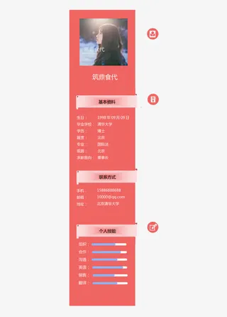 红色个人简历模板免抠
