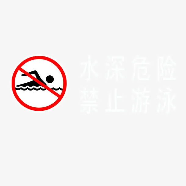 温馨提醒免抠