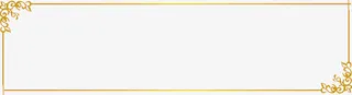 精美欧式简约花纹边框免抠