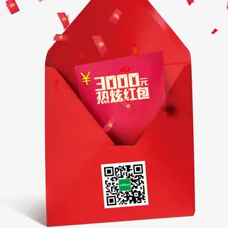 大红包免抠
