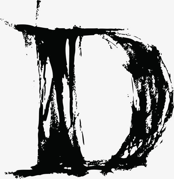 中国风墨迹字母D免抠