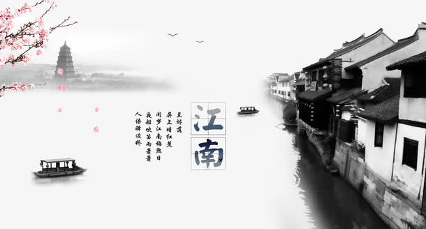 江南图片免抠