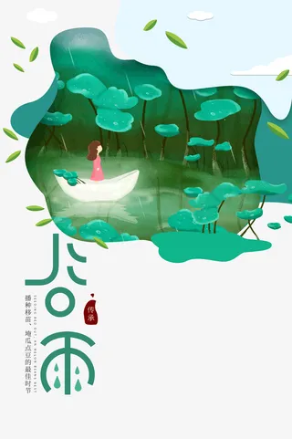 春天手绘谷雨节气元素免抠