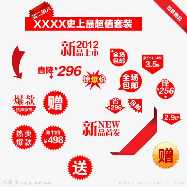 红色促销赠送标签免抠