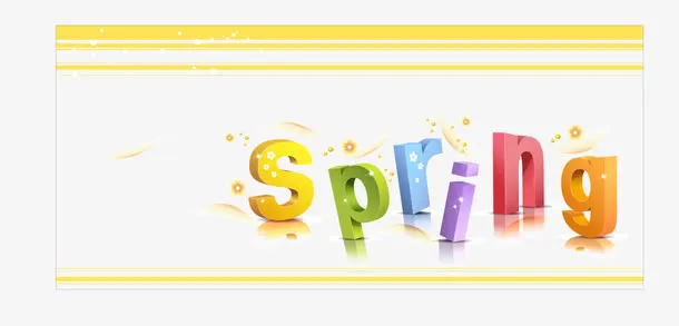 spring春天英文字体艺术立体字免抠