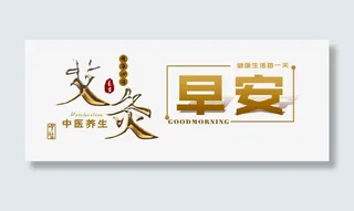 养生艾灸海报免抠