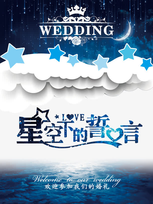 婚庆海报免抠