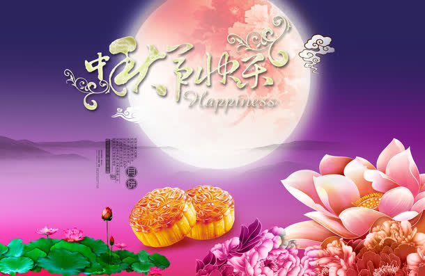 中秋节紫色天空花朵免抠