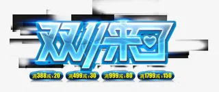 蓝色炫光艺术字免抠