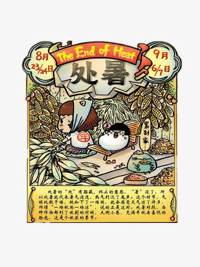 处暑素材免抠