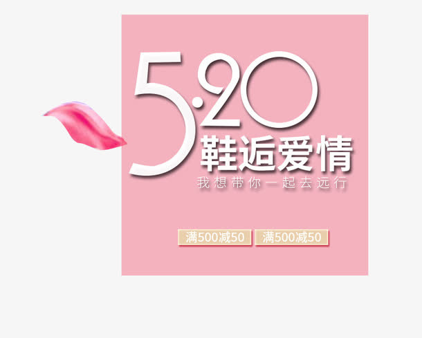 鞋逅爱情免抠