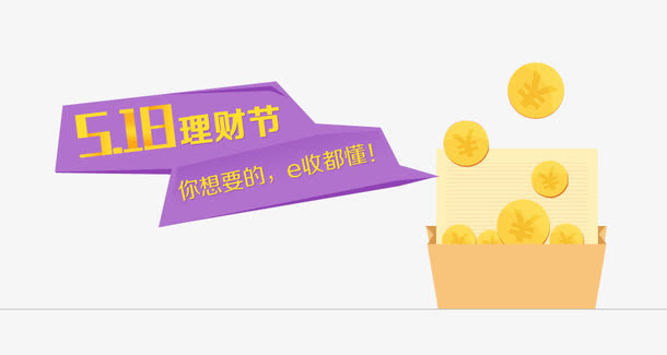 理财节金融理财专辑免抠