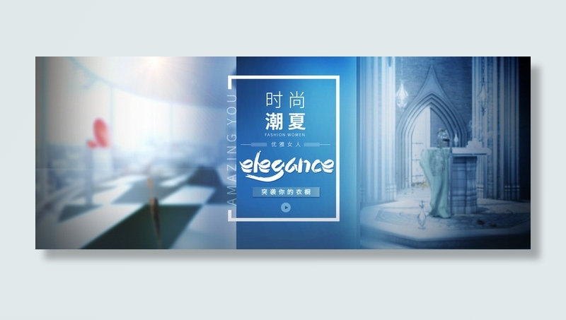 夏季优雅女装背景高清