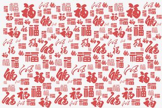 手写福字底纹免抠