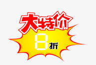 淘宝天猫促销标签免抠