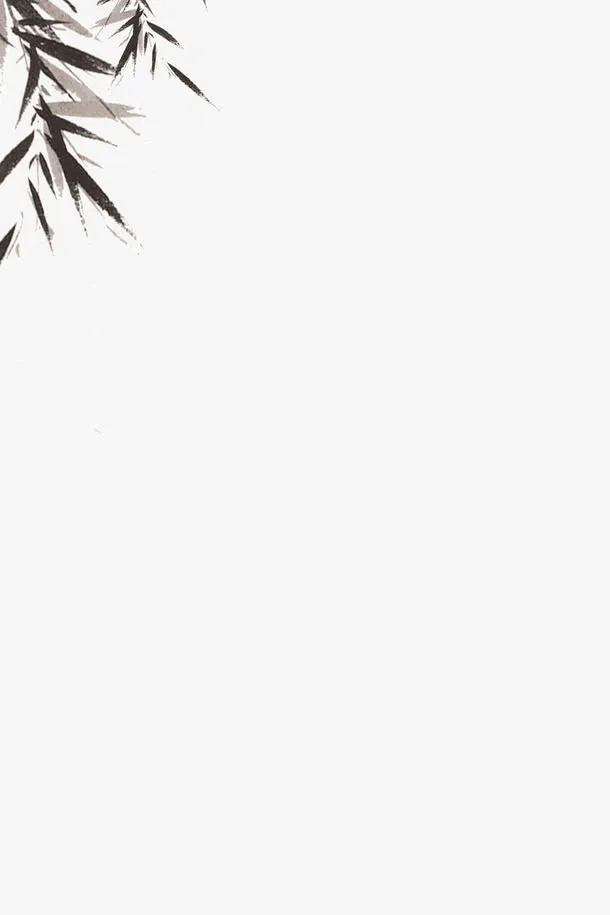 竹叶墨画免抠