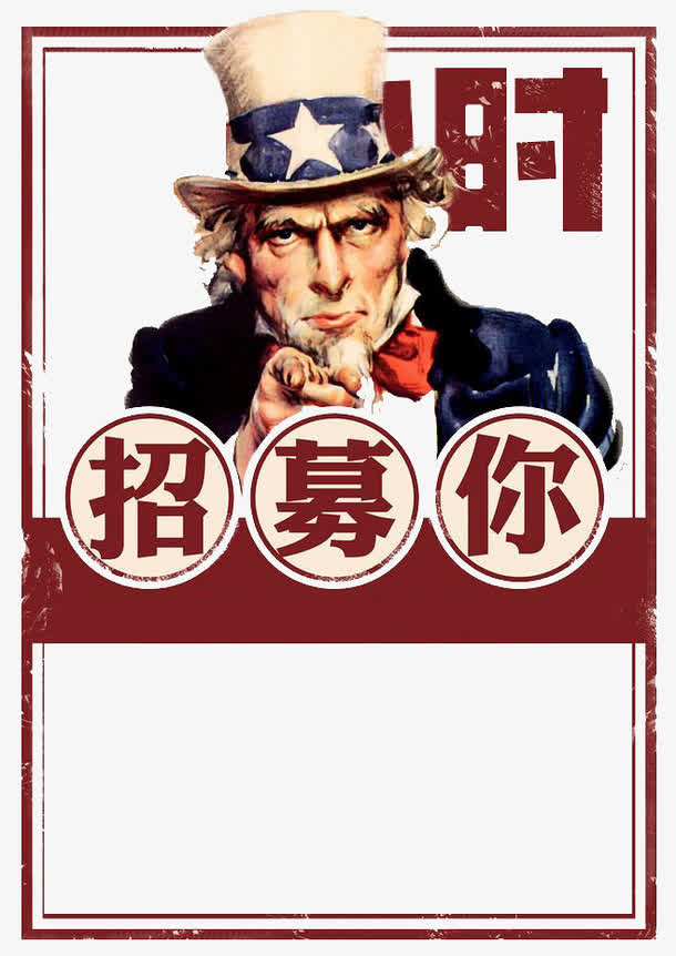 招聘大字报免抠