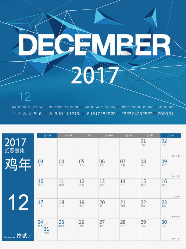 矢量日历2017年12月免抠